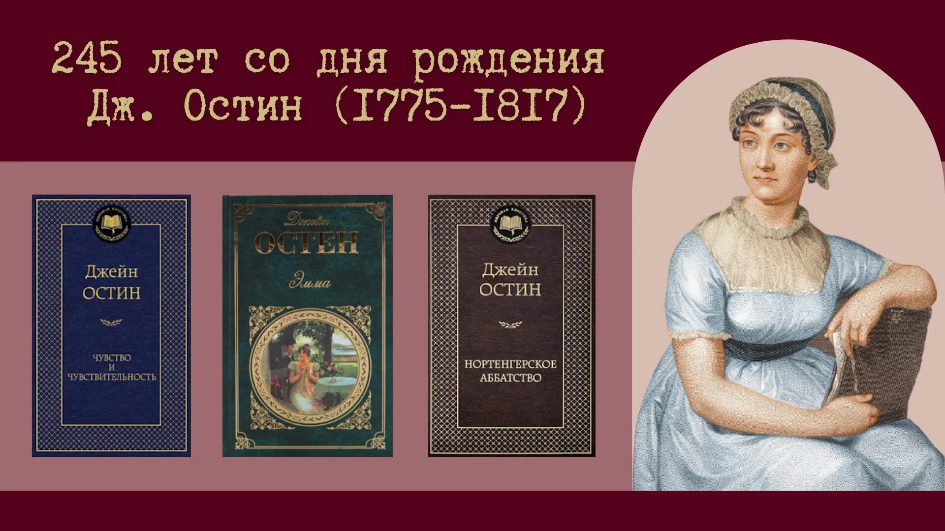 Романы шарлотты бронте. Джейн остин обложки книг. Джейн список произведений. Джейн остен портрет. Книги джейн остин - английская писательница.