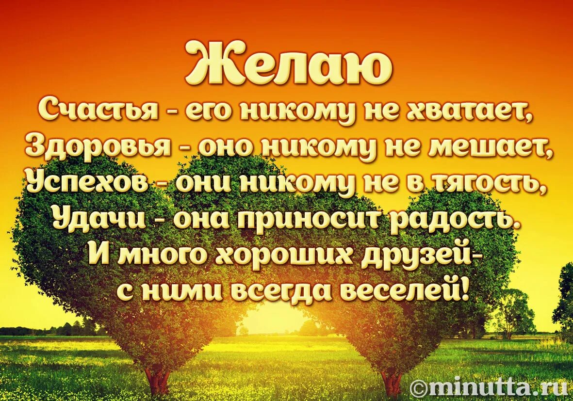 Богатство вещь необходимая для счастья. Красивые слова про здоровье. Пожелания человеческого счастья. Здоровья родным и близким. Красивые высказывания о здоровье.