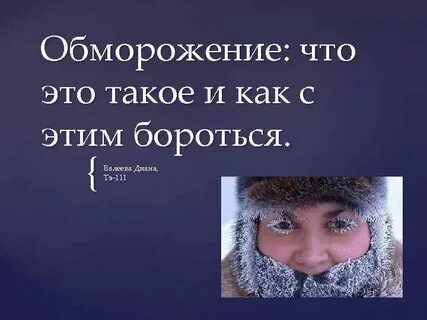 Обморожение глаз