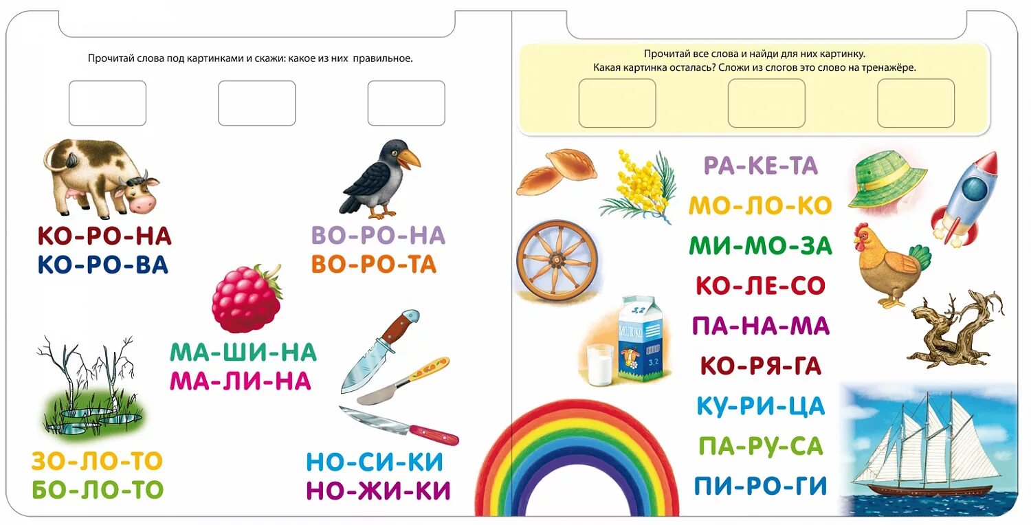 Слово школа по слогам. Чтение по слогам для детей 6-7 лет тренажер. Чтение по слогам для дошкольников тренажер 4-5 лет. Чтение по слогам для дошкольников 5-6 лет. Учимся читать текст для детей 6 лет.