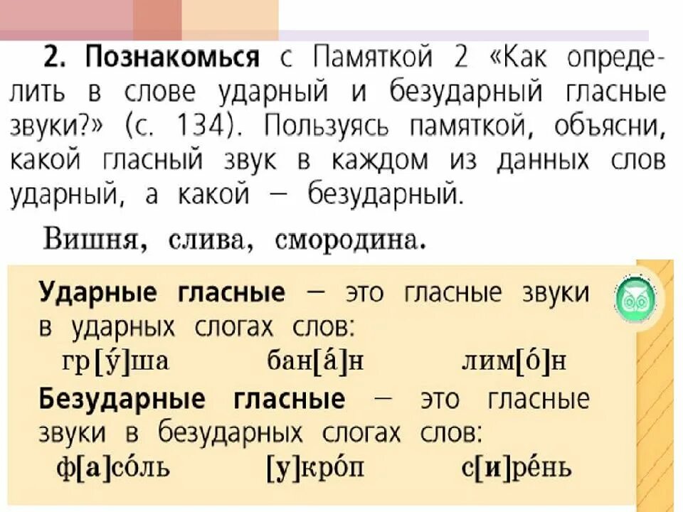 Ударный слог 1 класс школа россии. Правило безударная гласная 1 класс школа России. Ударный и безударный гласный звук. Ударные и безударные гласные звуки 1 класс. Ударные и безударные гласные первый класс-.