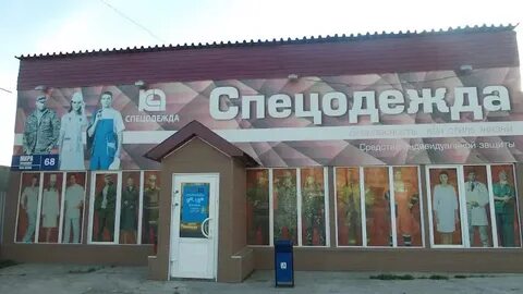 Спецодежда южный