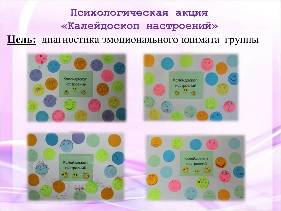 Неделя психологии в детском саду. Неделя психологии в ДОУ. Психологические акции в детском саду. Психологическая акция в ДОУ.