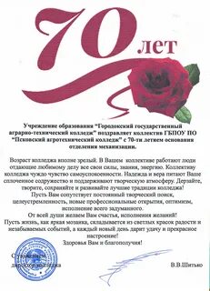 Поздравление в прозе на 70 лет женщине