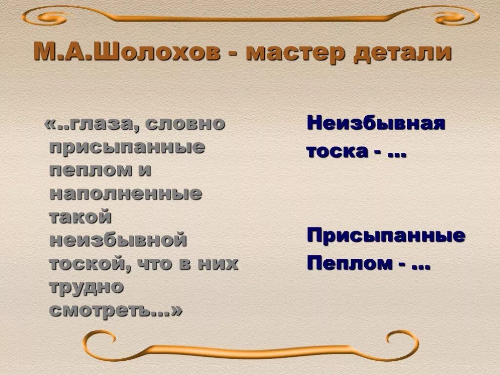 Неизбывный это