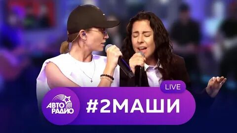Песня 2 маши корабль печаль