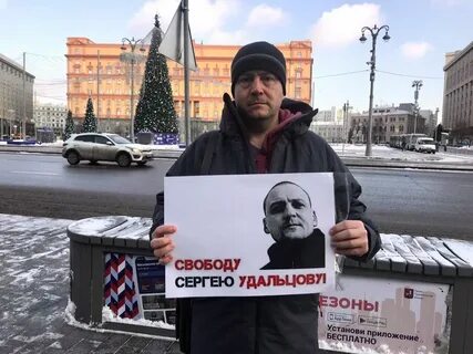 Свободу удальцову