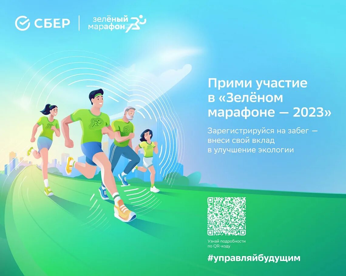Зеленый марафон нижний новгород. Зеленый марафон 2023 кемерово. Зеленый марафон результаты нижний новгород. Зеленый марафон волгоград 2024. Зеленый марафон сбербанк 2024.