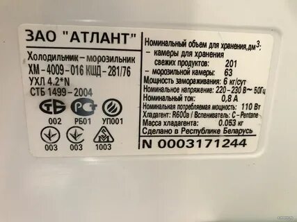 Какая мощность холодильника атлант