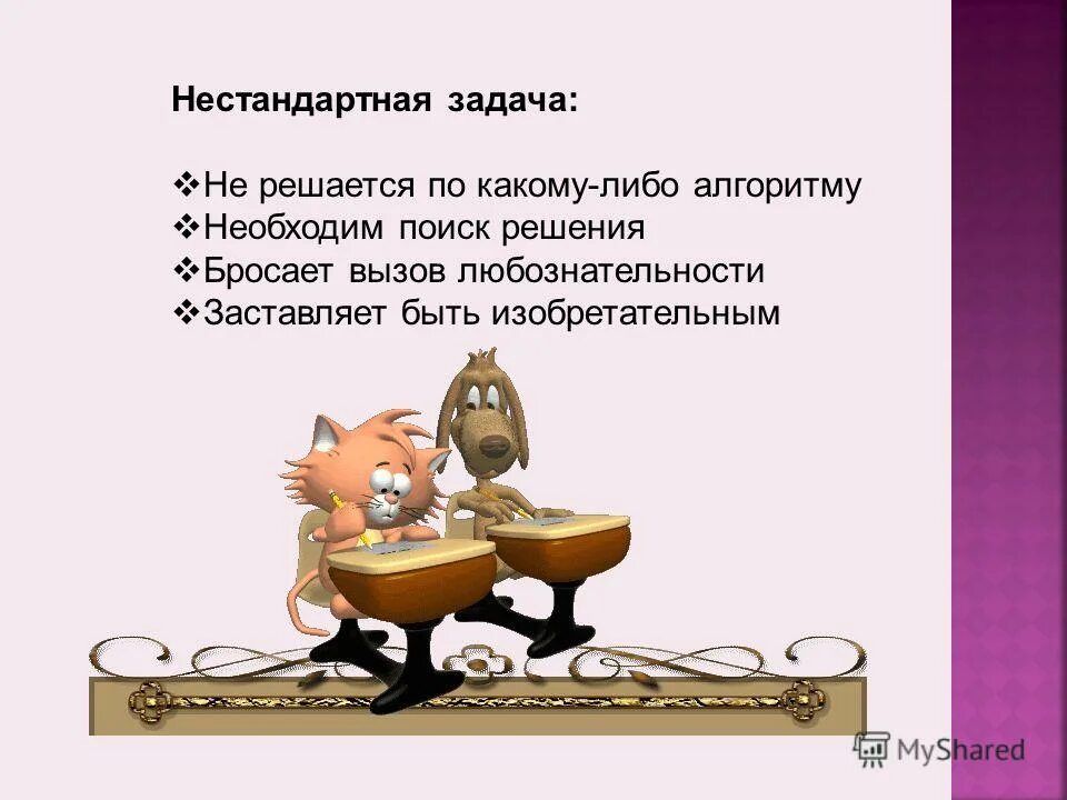Необычные задачи. Логические задачи. Решение нестандартных задач по математике. Нестандартные задания по математике. Нестандартные задачи 3 класс.