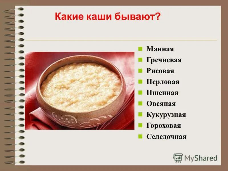 Какие бывают каши. Виды каш. какие есть каши. какие виды каш существуют. каши виды каш.