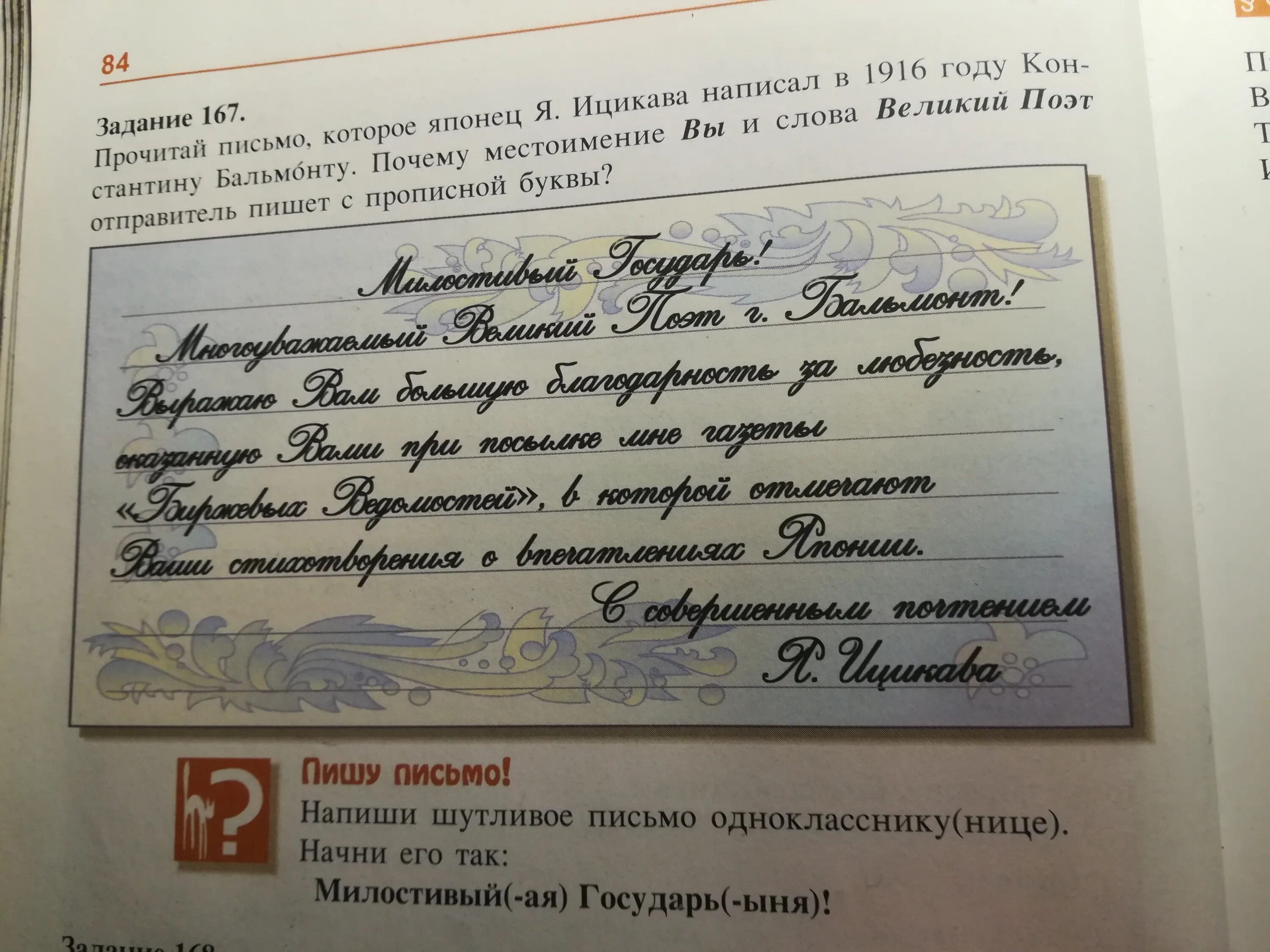 Письмо однокласснику. Написать письмо однакласик. Написать письмо однокласснику. Письмо русский язык.