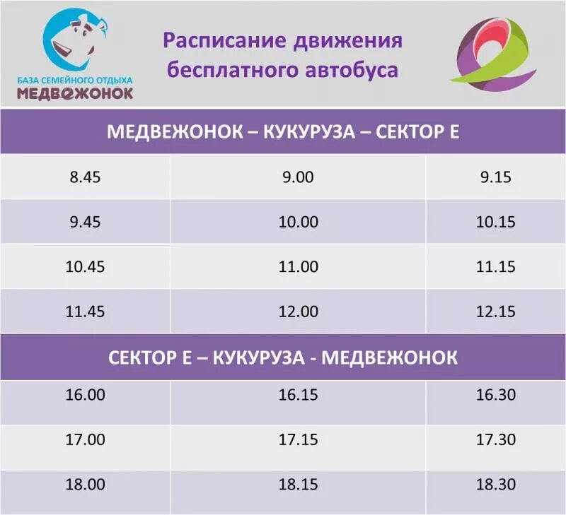 Расписание автобусов шерегеш таштагол на сегодня