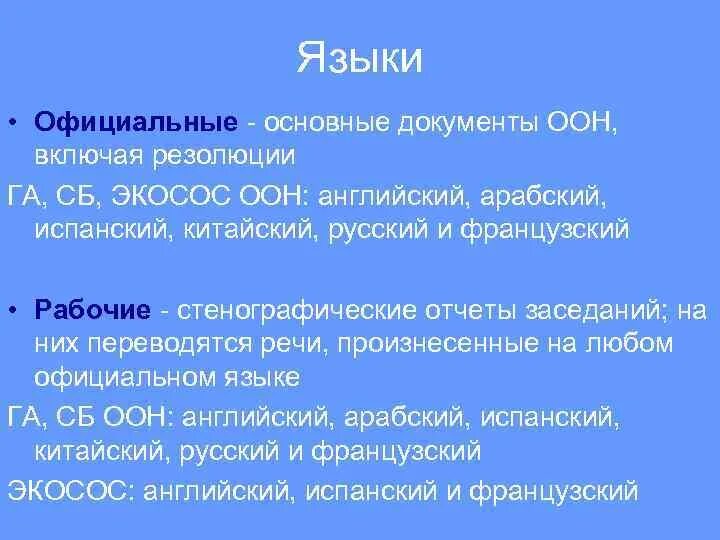 Документы ООН. Официальные документы ООН. Основные программные документы ООН. Основополагающие документы ООН. 5 устав оон