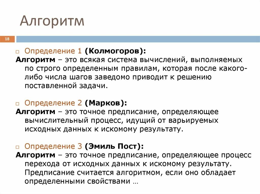 Искомый результат это. Алгоритм определение. Колмогоров теория алгоритмов. Теория меры Колмогоров. "Колмогоров" "алгоритм умножения двух".