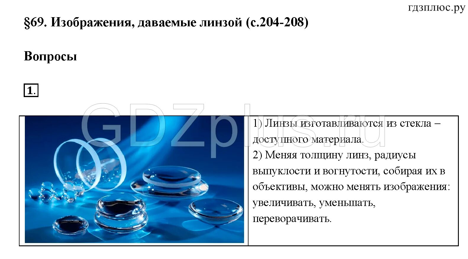 Лабораторная работа по физике 8 класс линзы