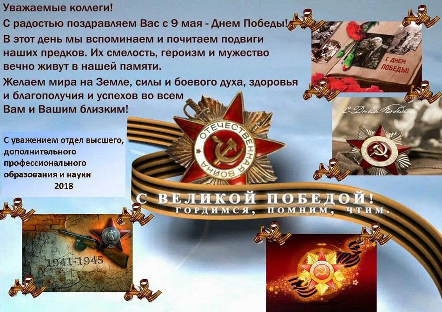 Какой по счету день победы. С днем победы поздравления. открытка &quot;9 мая&quot;. открытка &quot;с днём победы&quot;. с днём победы 9 мая.