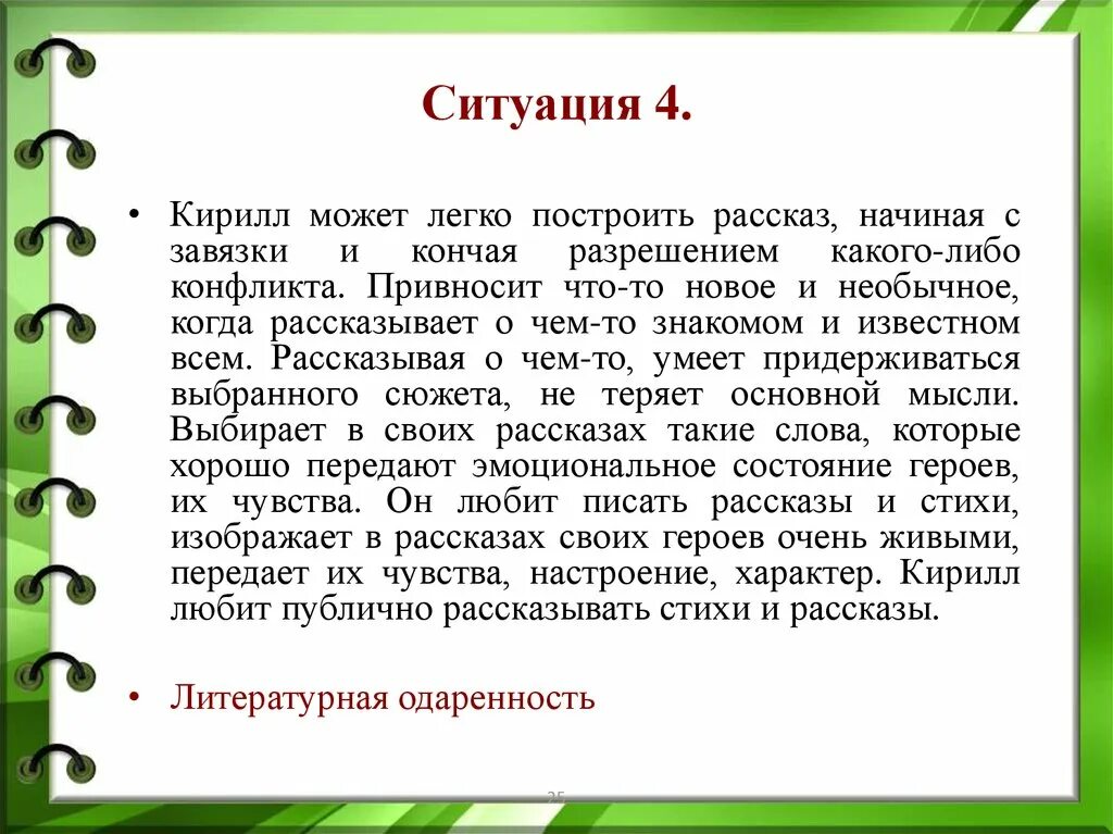 Включи рассказ с начала. Как может быть построен рассказ. Начнем рассказ. Построение рассказа. Как необычно начать рассказ.