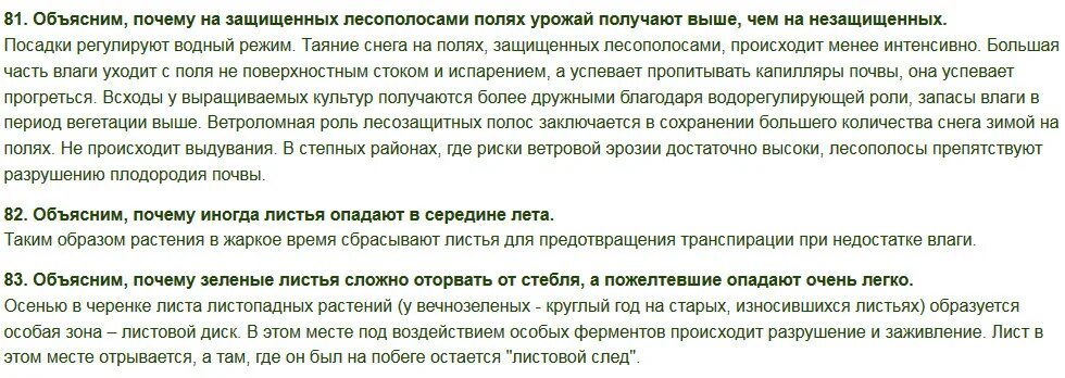 Подумайте почему урожай на полях защищенных лесополосами