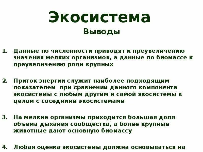 Примером биогеоценоза может служить организм человека