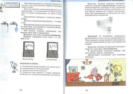 Читать физику 5 класс