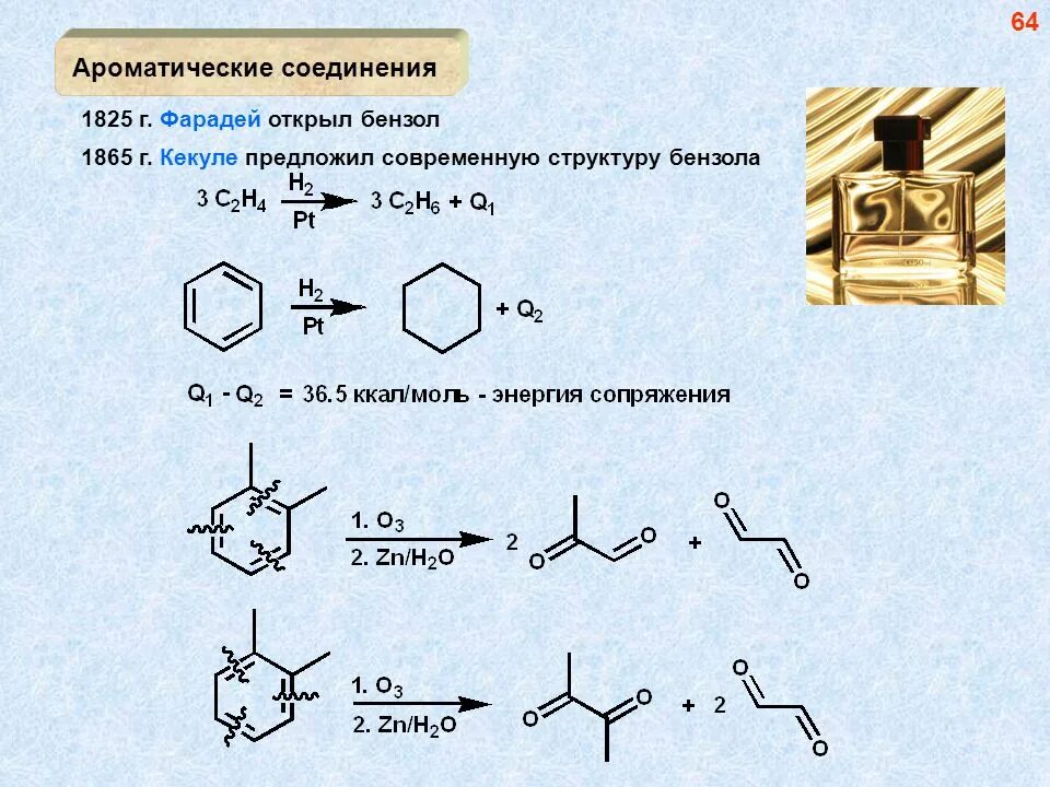 Укажите ароматическое соединение. Бензол c2h4. Ароматические соединения. Бензольные соединения. Бензол c2h4 h.