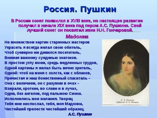 Пушкин Сонет. Сонет Мадонна Пушкин. Сонеты Пушкина о любви. Мадонна Пушкин стихотворение. Лучший сонет