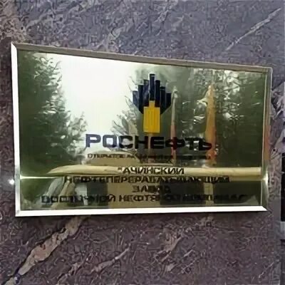 Нпз ачинск телефон