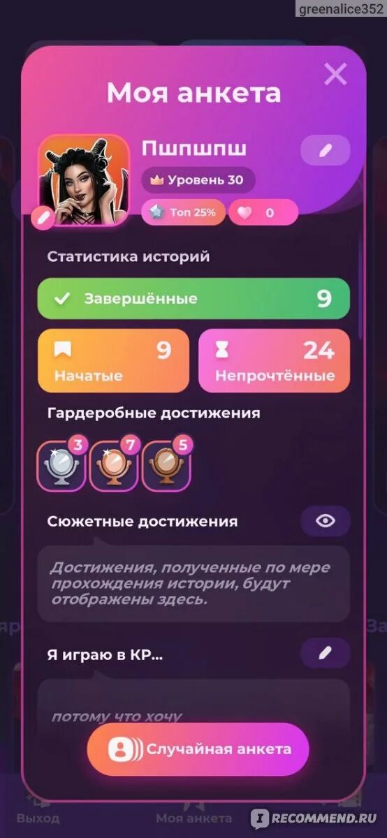 Irokeclub. Пси клуб романтики статы. Irokeclub. Iroke club на айфон. Iroke club на айфон.