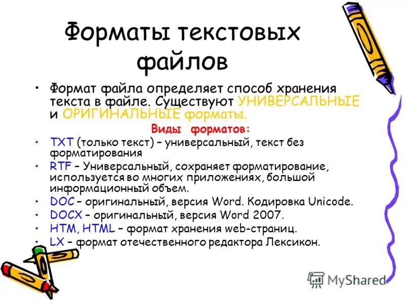 Текстовым форматом документа является