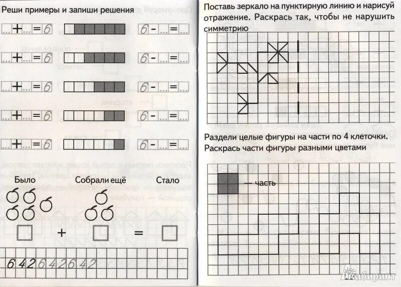 Измерение подготовительная группа математика. Развивающие задания состав числа 9. Состав числа - и. Медеева. Задачи на сложение и вычитание в подготовительной группе. Прописи математические. Изучаем состав числа 4 Медеева.