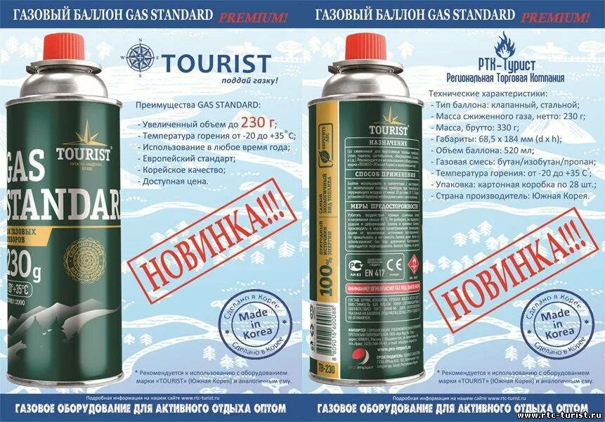 На сколько хватает газовой горелки. Инструкция горелки г2 -м редиус. Обогреватель для баллонов с пропаном. Размеры туристических газовых баллонов. Вес 12 литрового газового баллона.