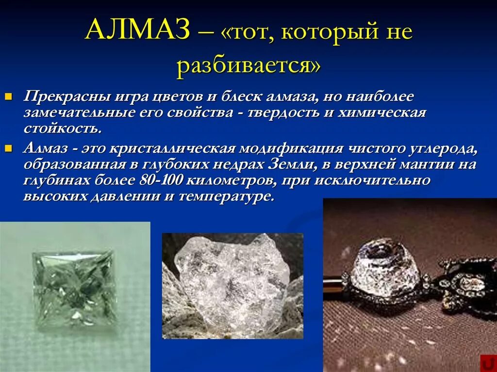 Алмазы состоят из углерода
