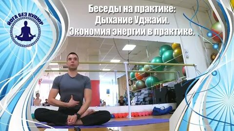 Дыхание уджайи