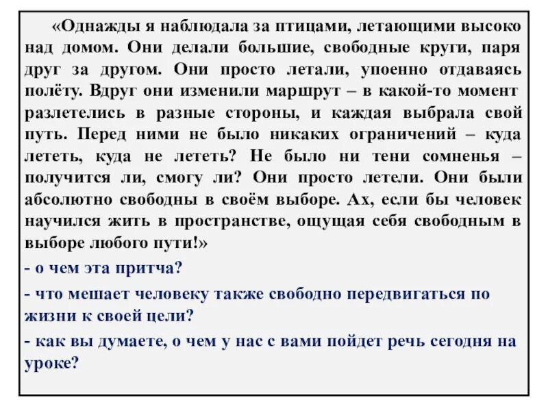 Однажды я наблюдал такой случай. Однажды я наблюдал биология 5 класс. Часто приходилось мне наблюдать за выводком