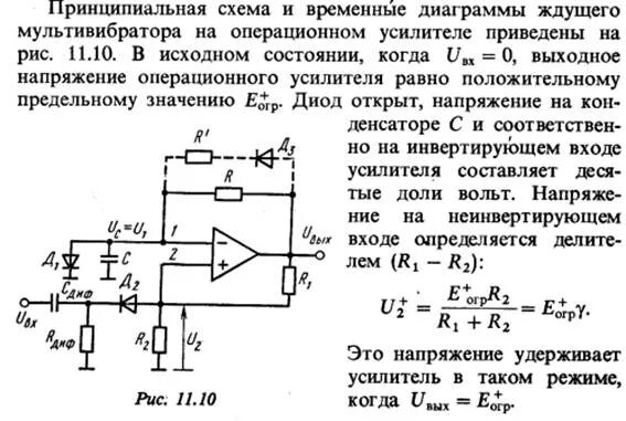 Компаратор на операционном усилителе схема. Мультивибратор на операционном усилителе принцип работы. Автоколебательный мультивибратор на оу. Автоколебательный мультивибратор на основе оу. Схема автоколебательного мультивибратора.