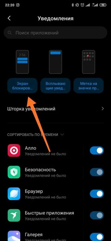 Как настроить верхнюю шторку. Шторка в приложении. Шторка уведомлений Samsung. Уведомление на экране. Всплывающие уведомления.