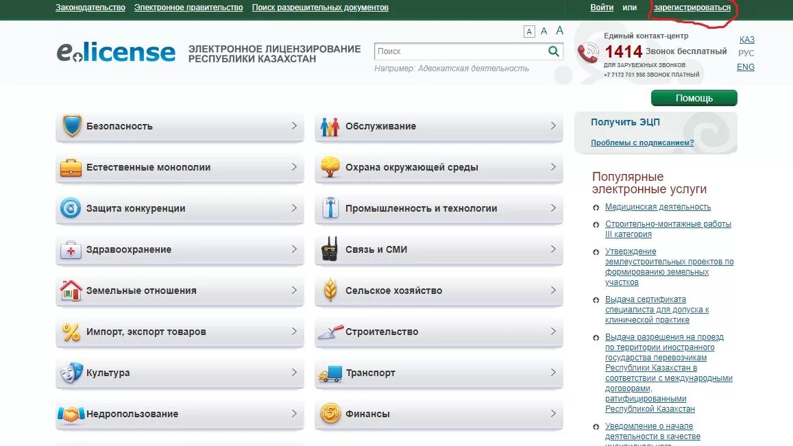 Eotinish gov kz вход в систему. Е лицензия. ELICENSE. Предоставление лицензии в электронном виде. Елиценз кз личный кабинет.