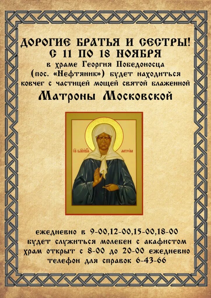 Матронушка помощи в работе