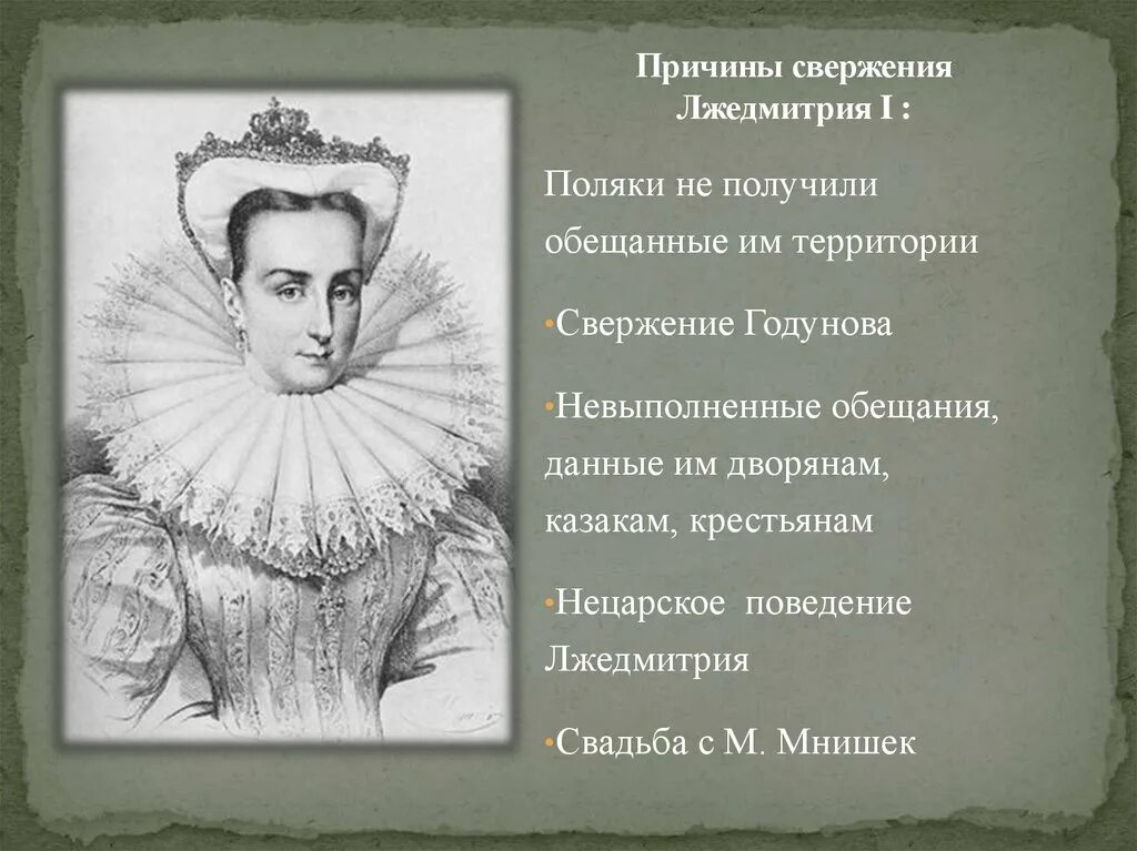 Почему лжедмитрия называли лжедмитрием. Причины свержения лжедмитрия. причины свержения лжедмитрия i. лжедмитрий 1 причины свержения. свержение лжедмитрия.