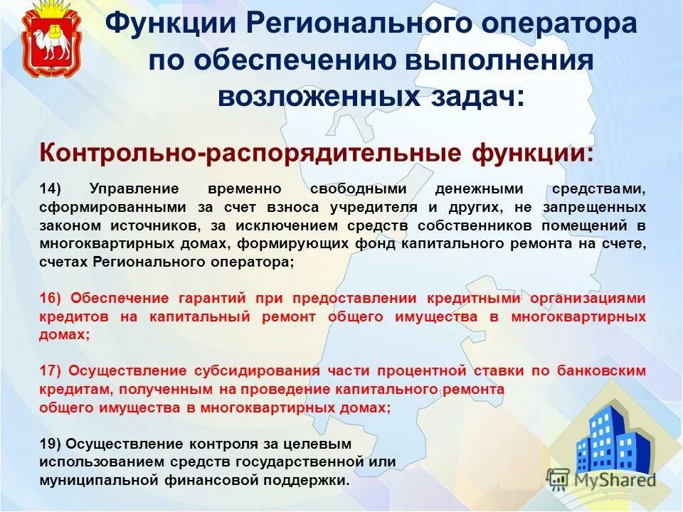 Программа региональный оператор. Программа региональный оператор