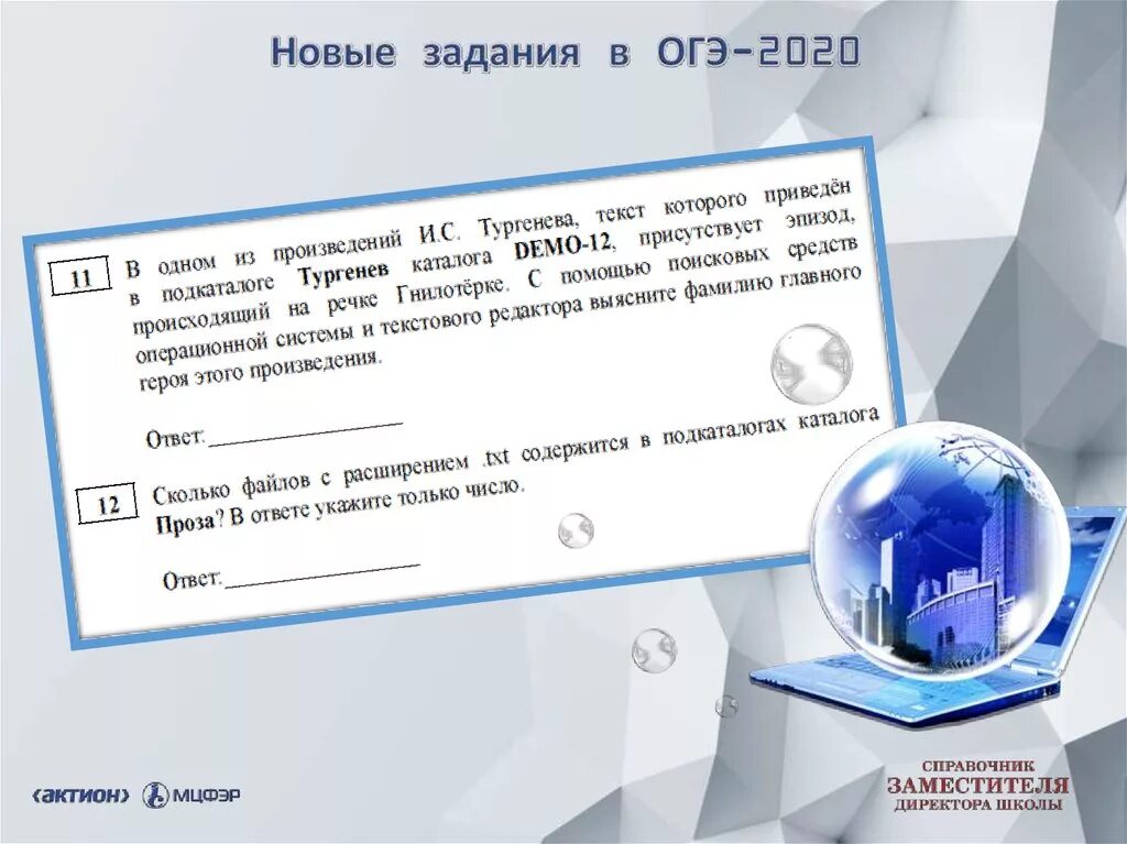 Основной государственный экзамен по информатике. Презентация по информатике ОГЭ. Презентация ОГЭ. Презентация ОГЭ Информатика. ОГЭ 2020.