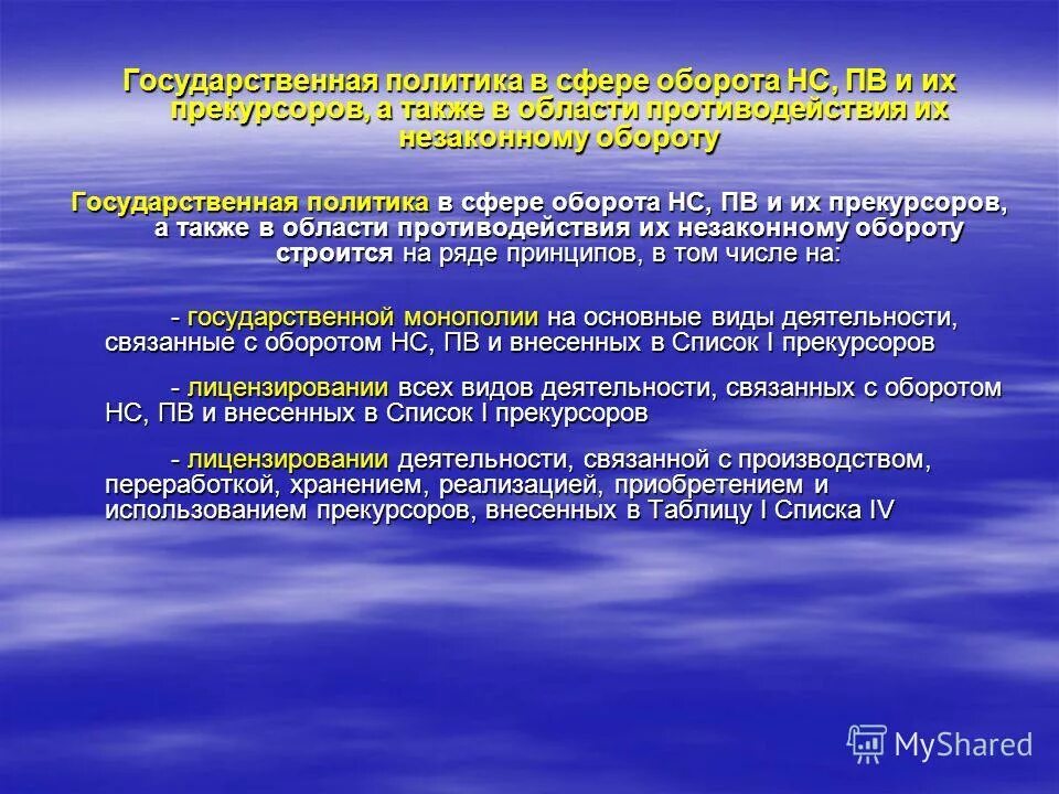 контроль за оборотом нс и пв осуществляет. организация по контролю за прекурсором. отпуск наркотических средств и психотропных веществ. оборот за прекурсорами. прекурсоры наркотических средств и психотропных веществ это.