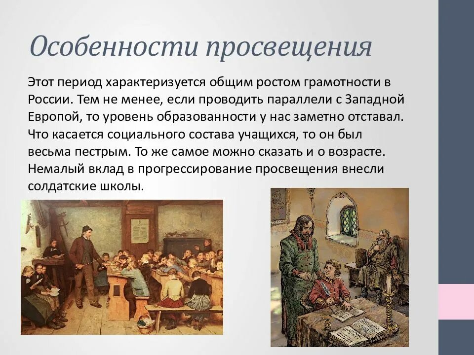 Культура российского просвещения. Особенности просвещения. специфика российского просвещения. основные черты русского просвещения 18 века. особенности культуры просвещения.