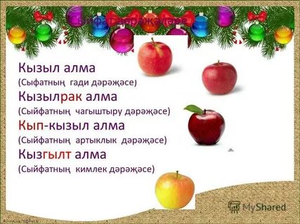 Кызыл алма