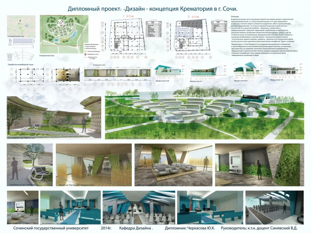 Дипломный проект крематория. Архитектурный проект крематория. Типовой проект крематория. Крематорий проект.
