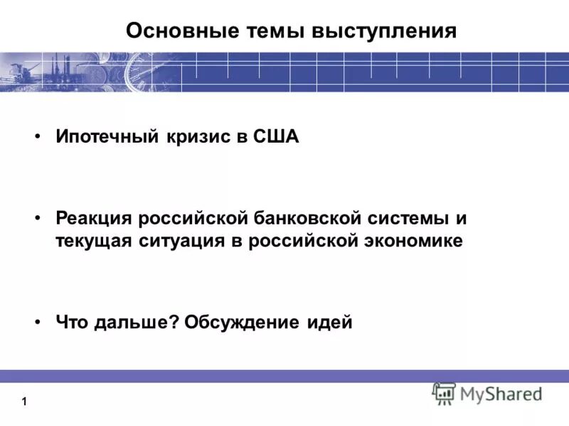 О текущей ситуации в российской экономике