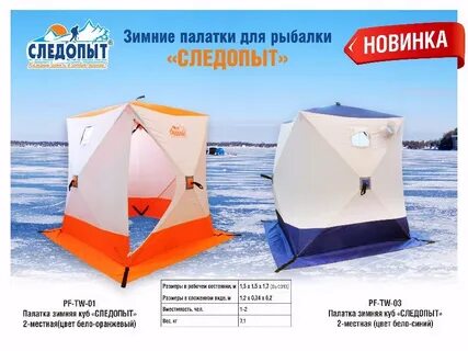 Омск зимняя палатка