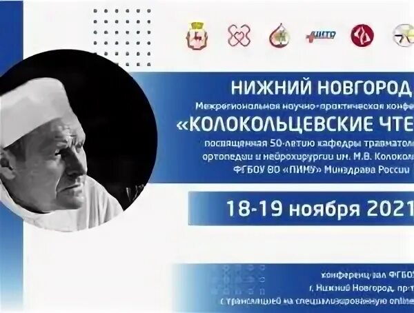 Пиму нижний новгород нейрохирургия