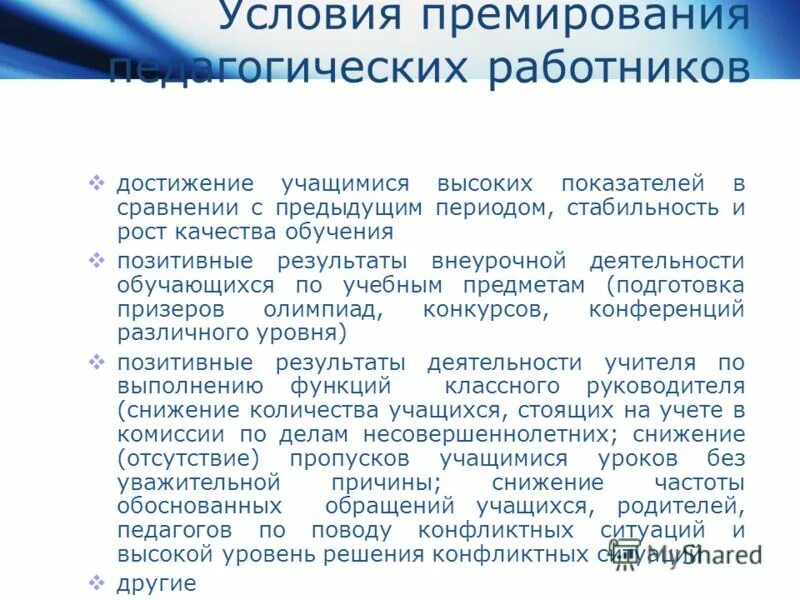 Положительные результаты работника